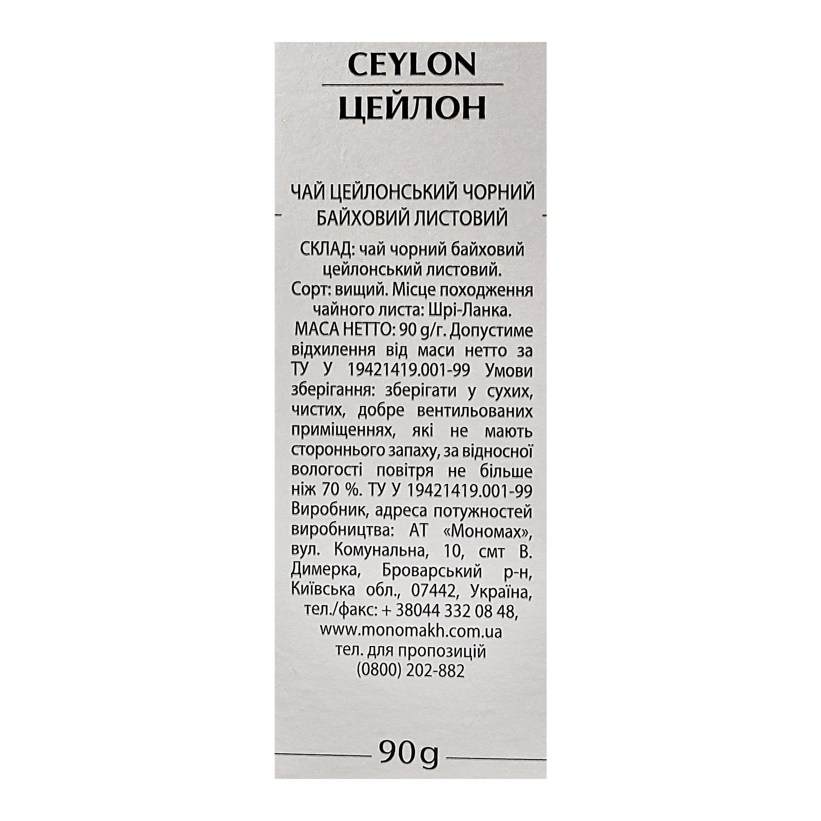 Чай Monomax Ceylon чорний цейлонський байховий листовий 90г Фото №:3
