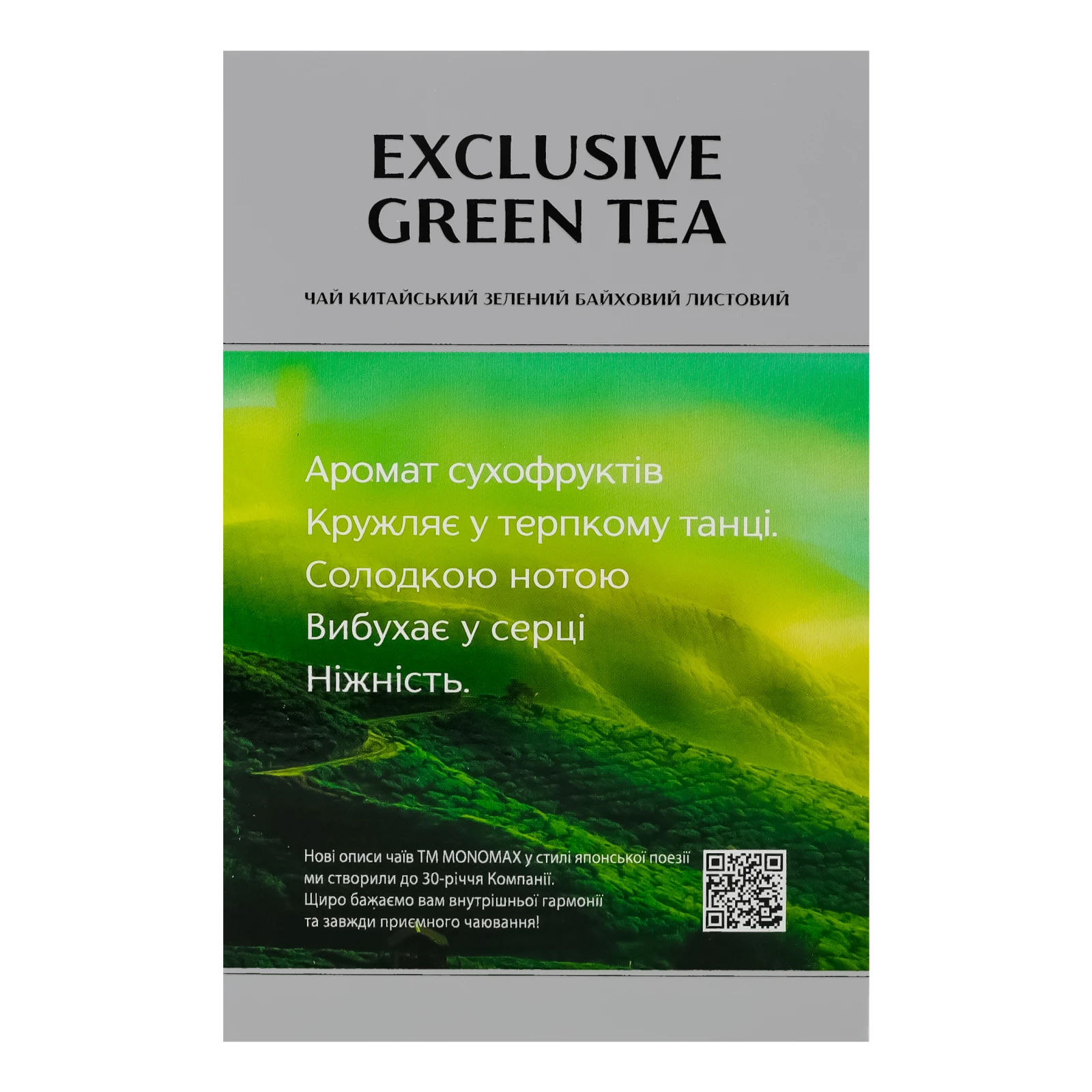 Чай Monomax Exclusive зелений китайський байховий листовий 90г фото 2