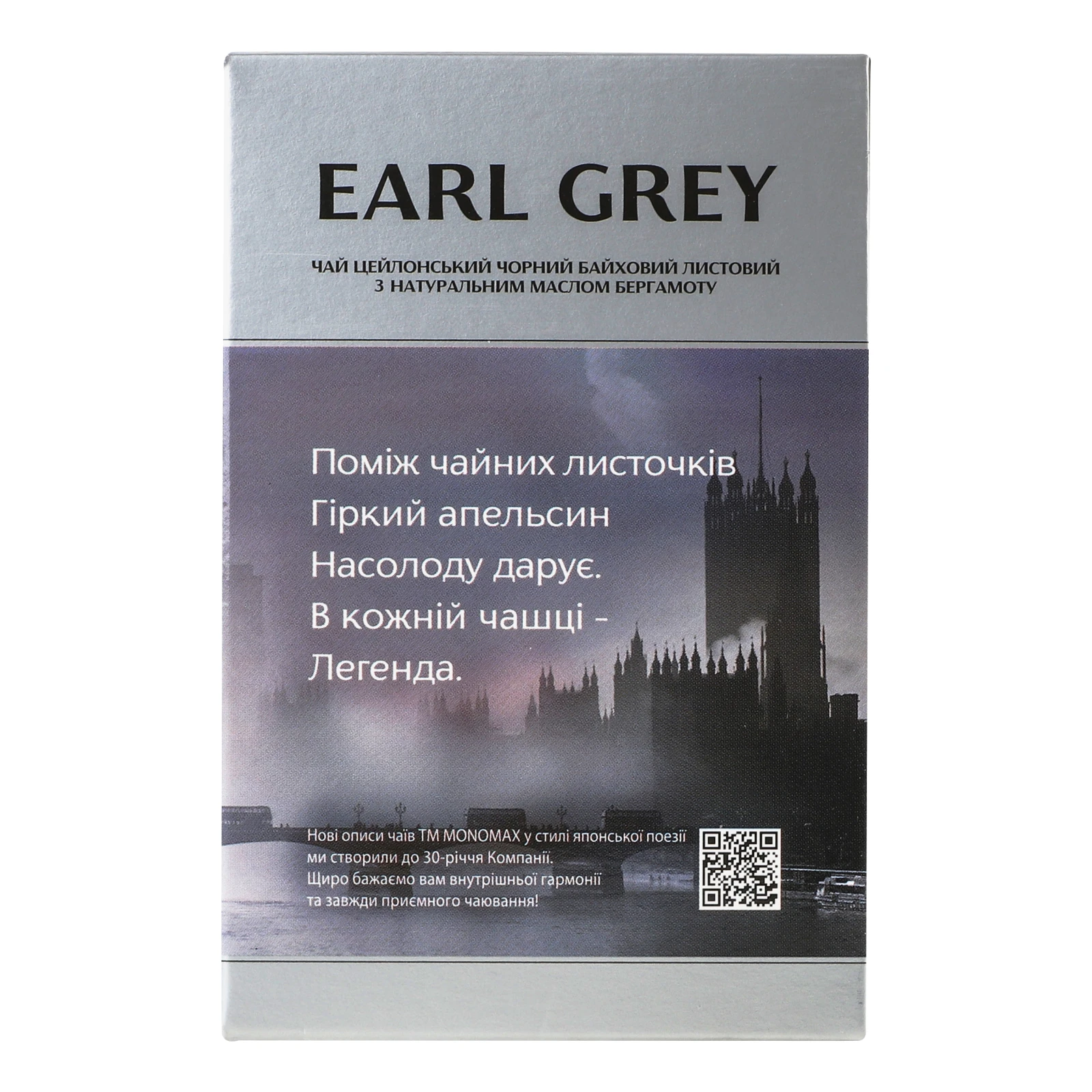 Чай чорний Monomax Earl Grey цейлонський байховий листовий з бергамотом 90г Фото №:2