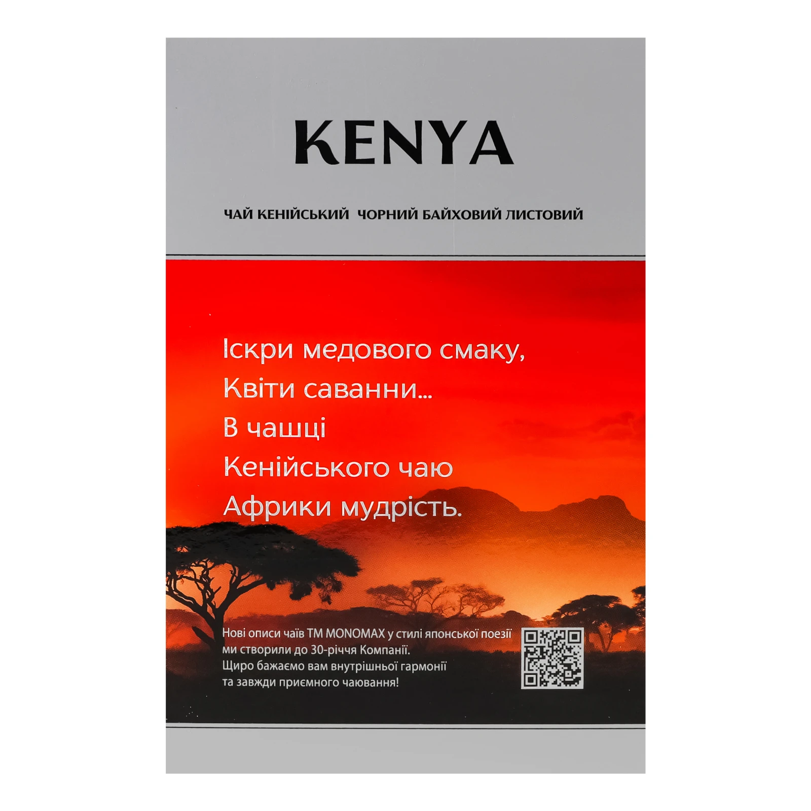 Чай Monomax Kenya чорний кенійський байховий листовий 90г Фото №:2