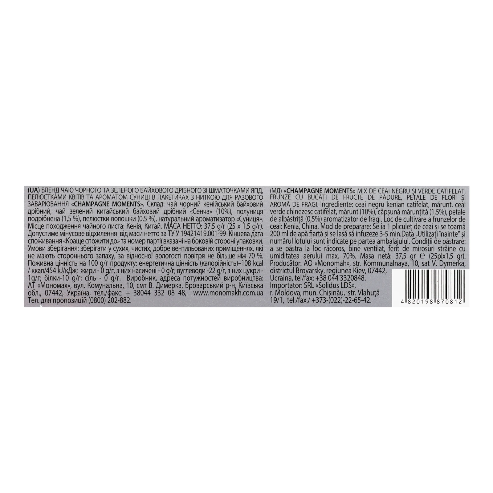 Чай Monomax Champagne moments бленд чорного та зеленого байхового дрібного 25х1.5г Фото №:3