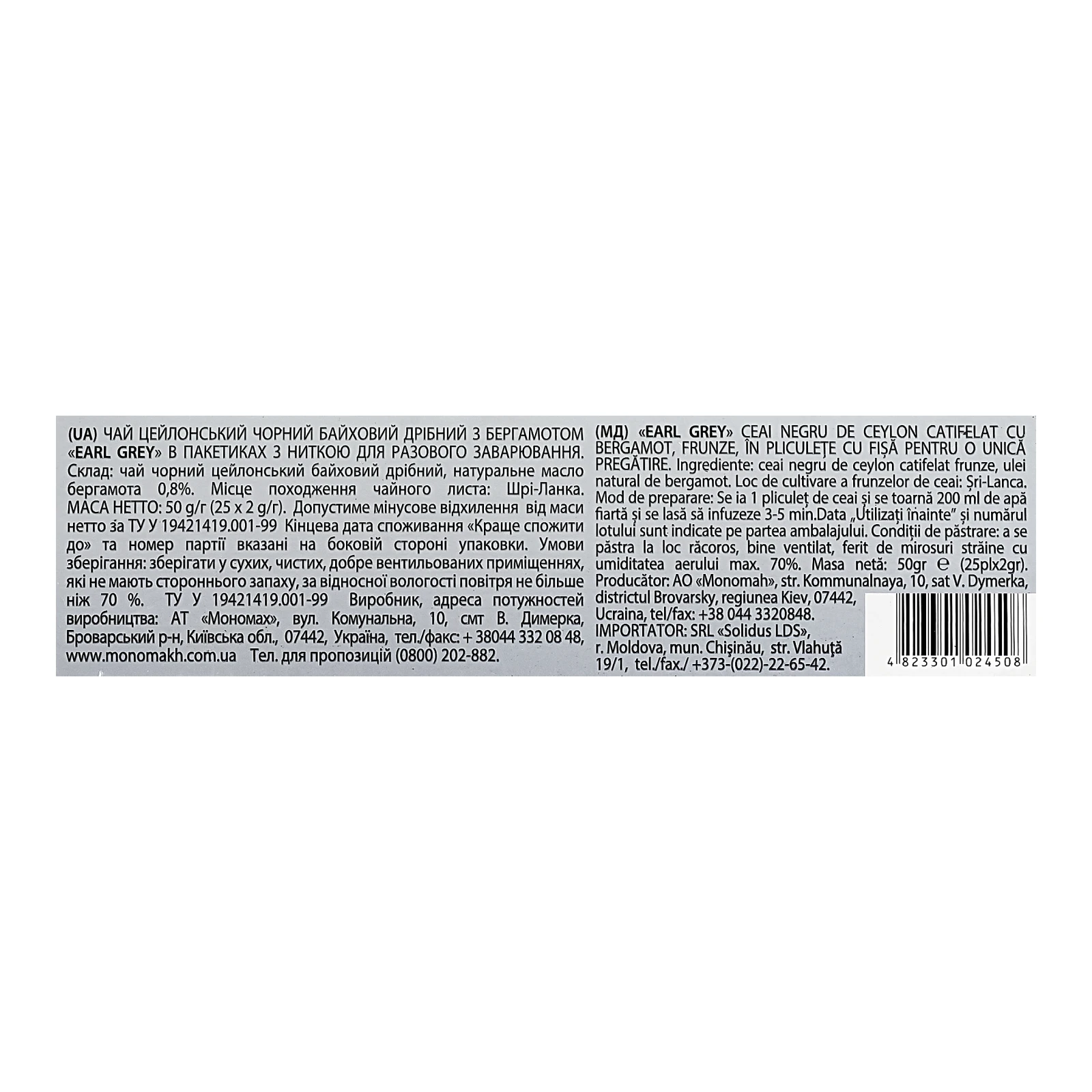 Чай Monomax Earl Grey чорний цейлонський байховий дрібний з бергамотом 25х2г Фото №:3