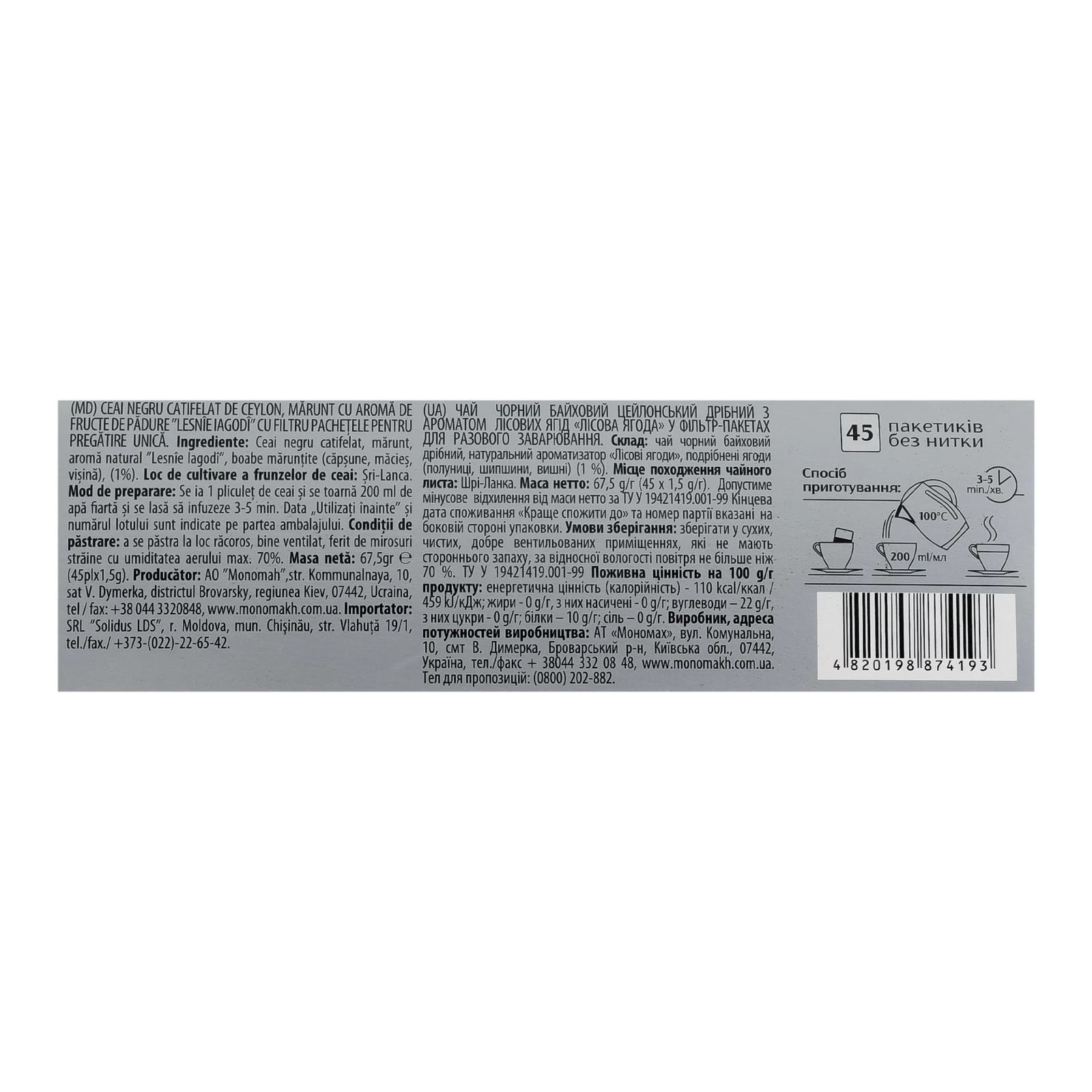 Чай Monomax Wild berry чорний цейлонський байховий дрібний 45х1.5г Фото №:3