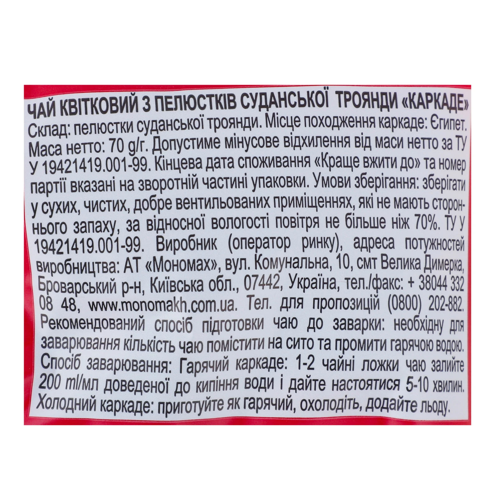 Чай Три слона Каркаде квітковий з пелюстків суданської троянди 70г Фото №:3
