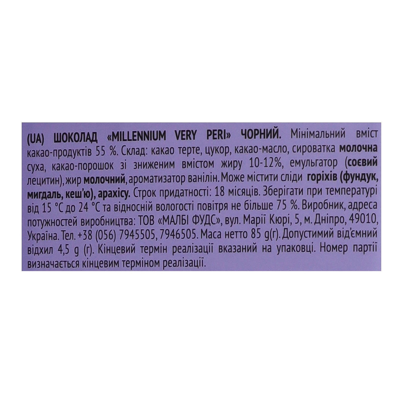 Шоколад Millennium Very Peri чорний 85г Фото №:3