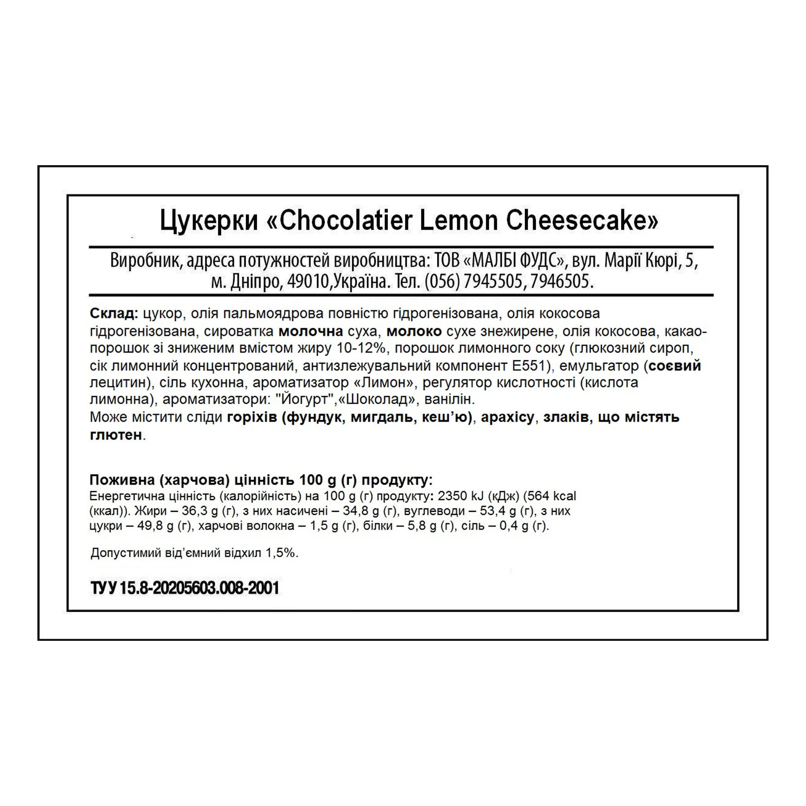 Цукерки Chocolatier Lemon Cheesecake Фото №:2