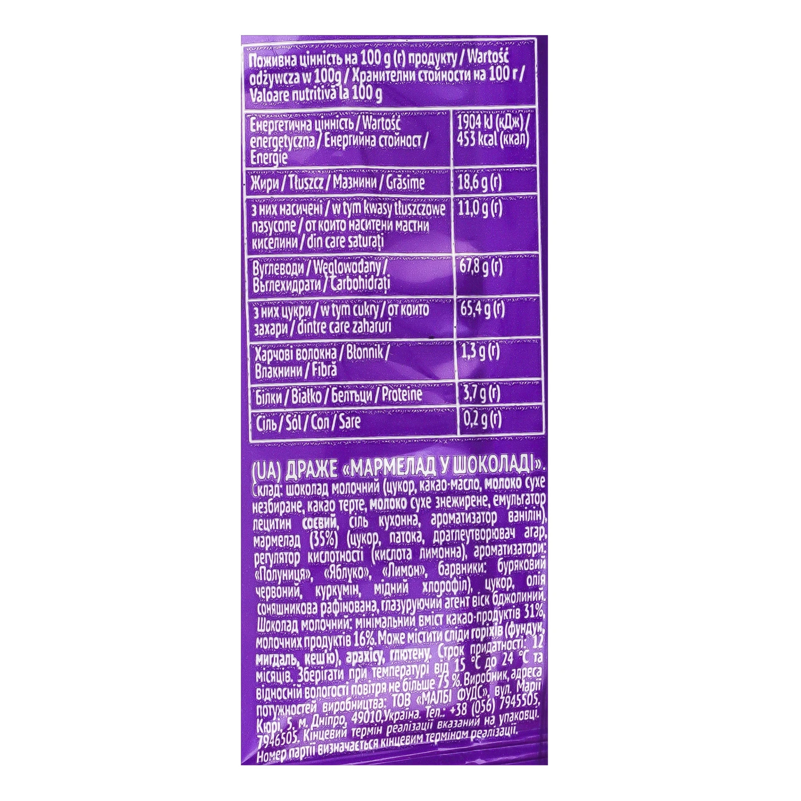 Драже Boom Choc Мармелад у шоколаді 45г Фото №:3