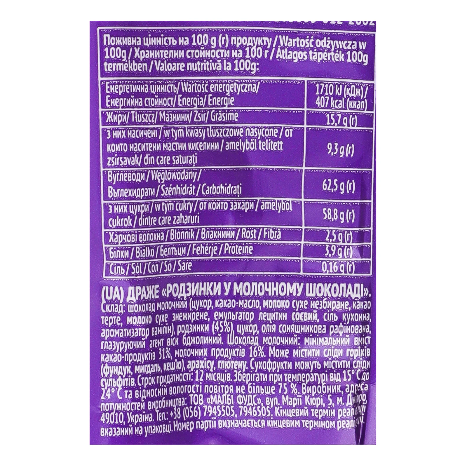 Драже Boom Choc Родзинки у молочному шоколаді 90г Фото №:3