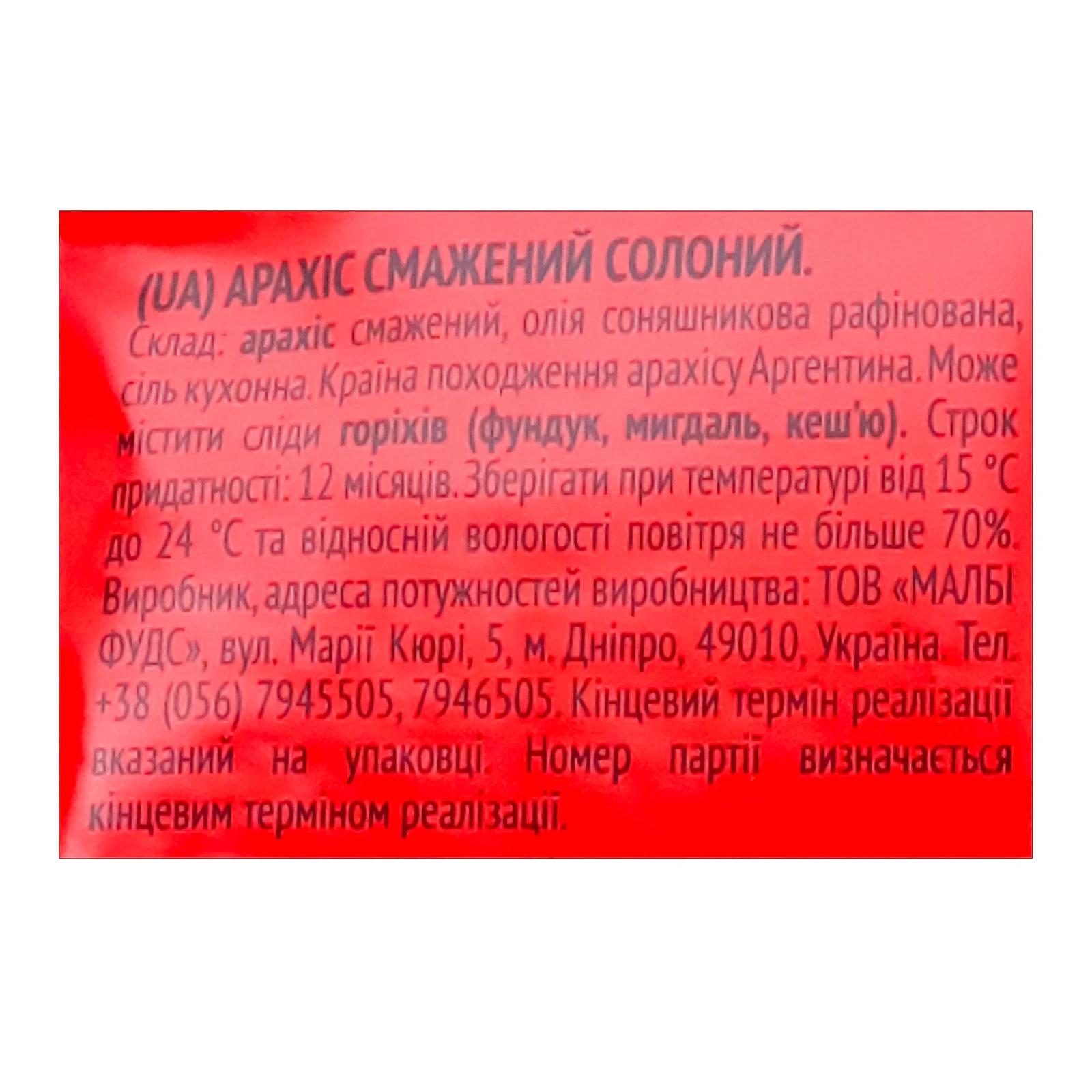 Арахіс Capitan смажений солоний 70г Фото №:3