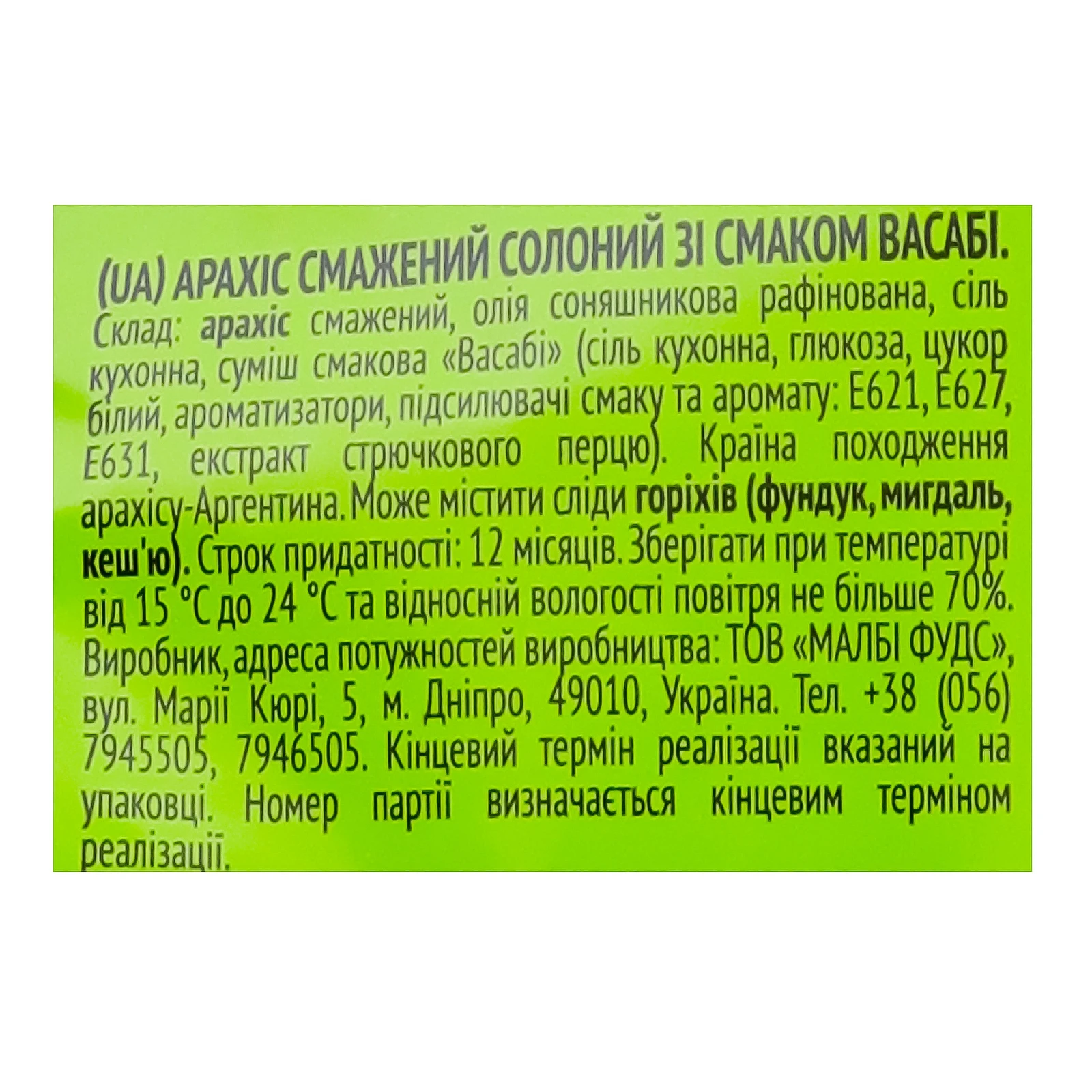 Арахіс Capitan смажений солоний зі смаком васабі 70г Фото №:3
