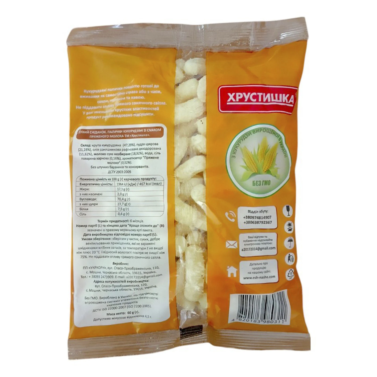 Палички кукурудзяні Хрустишка пряжене молоко 60г Фото №:2