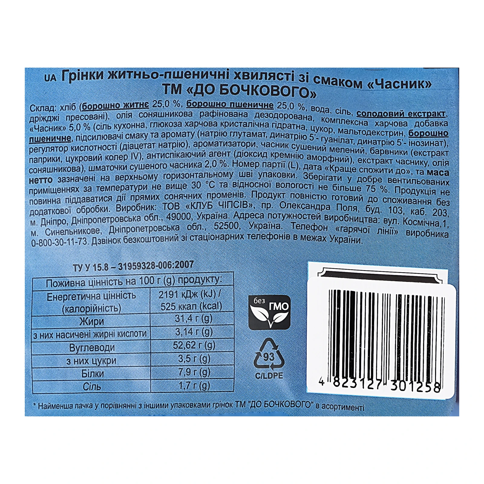 Грінки До Бочкового житньо-пшеничні хвилясті зі смаком Часник 80г Фото №:3