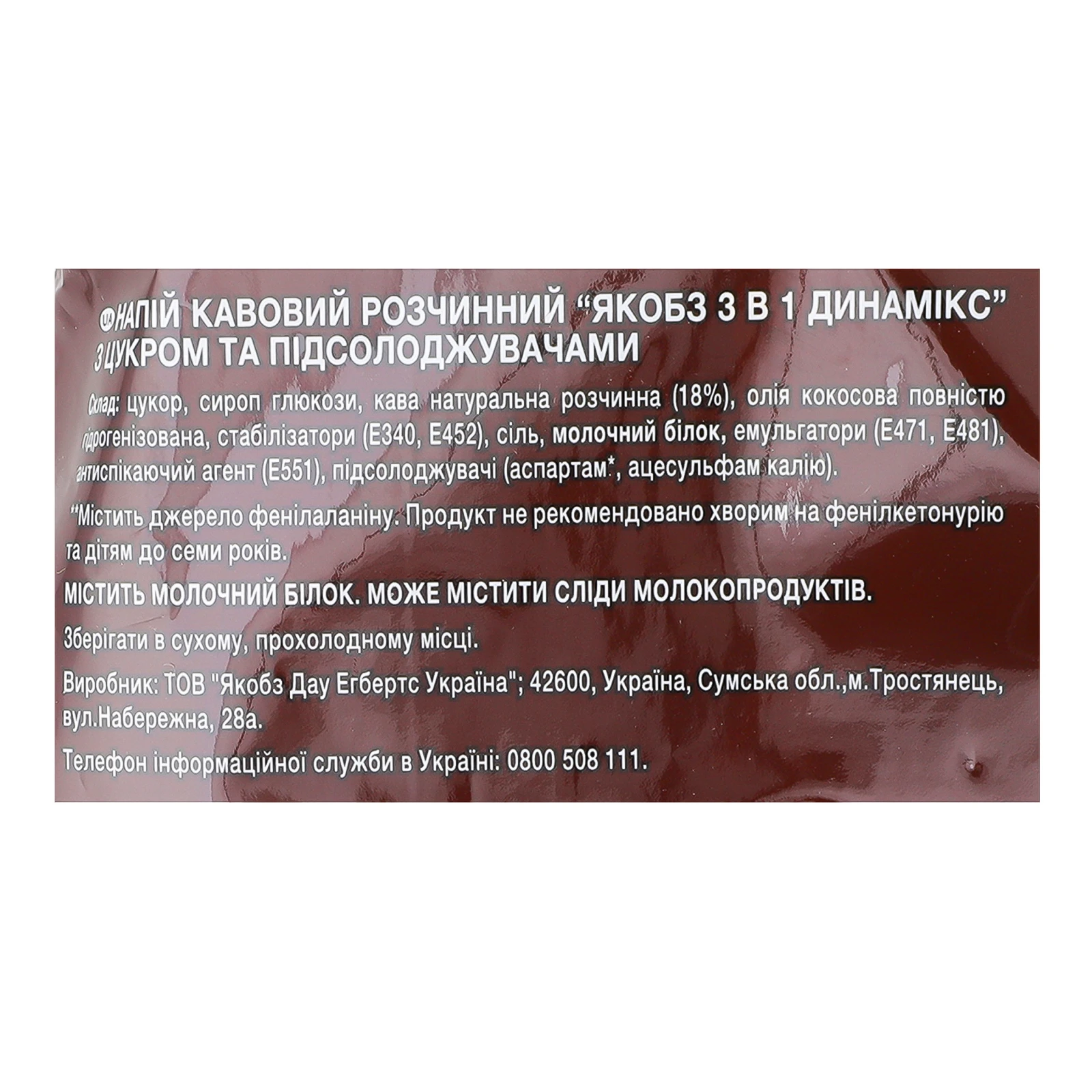 Напій кавовий Jacobs Dynamix 3в1 розчинний 12.5 г Фото №:3