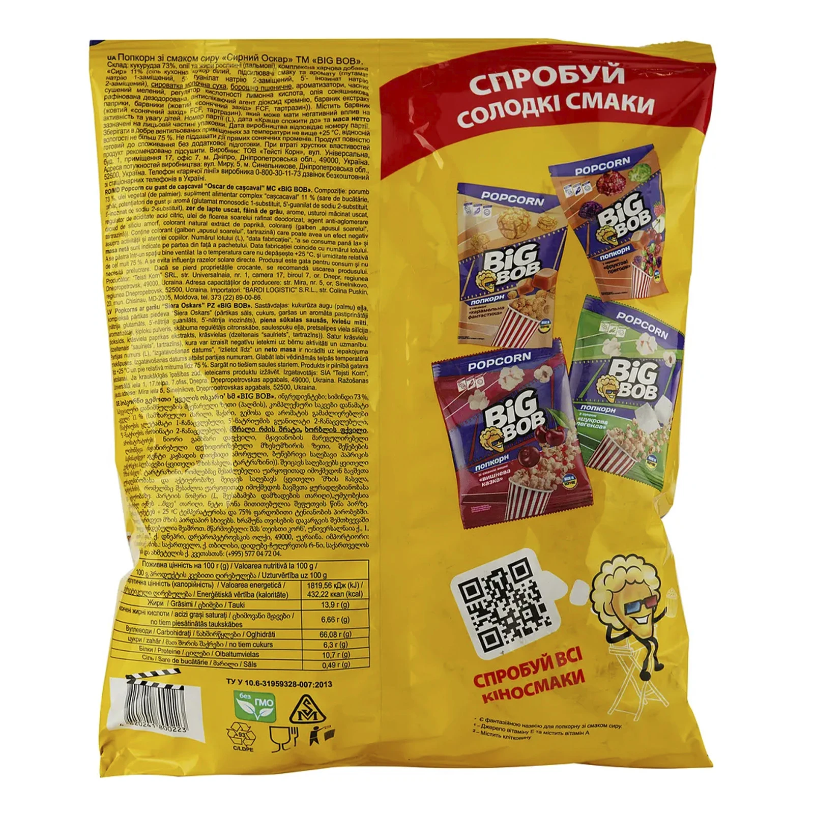 Попкорн Big Bob Сирний Оскар зі смаком сиру 80г фото 2