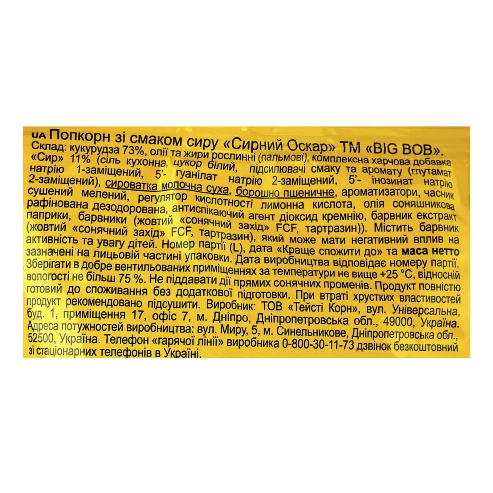 Попкорн Big Bob Сирний Оскар зі смаком сиру 80г Фото №:3