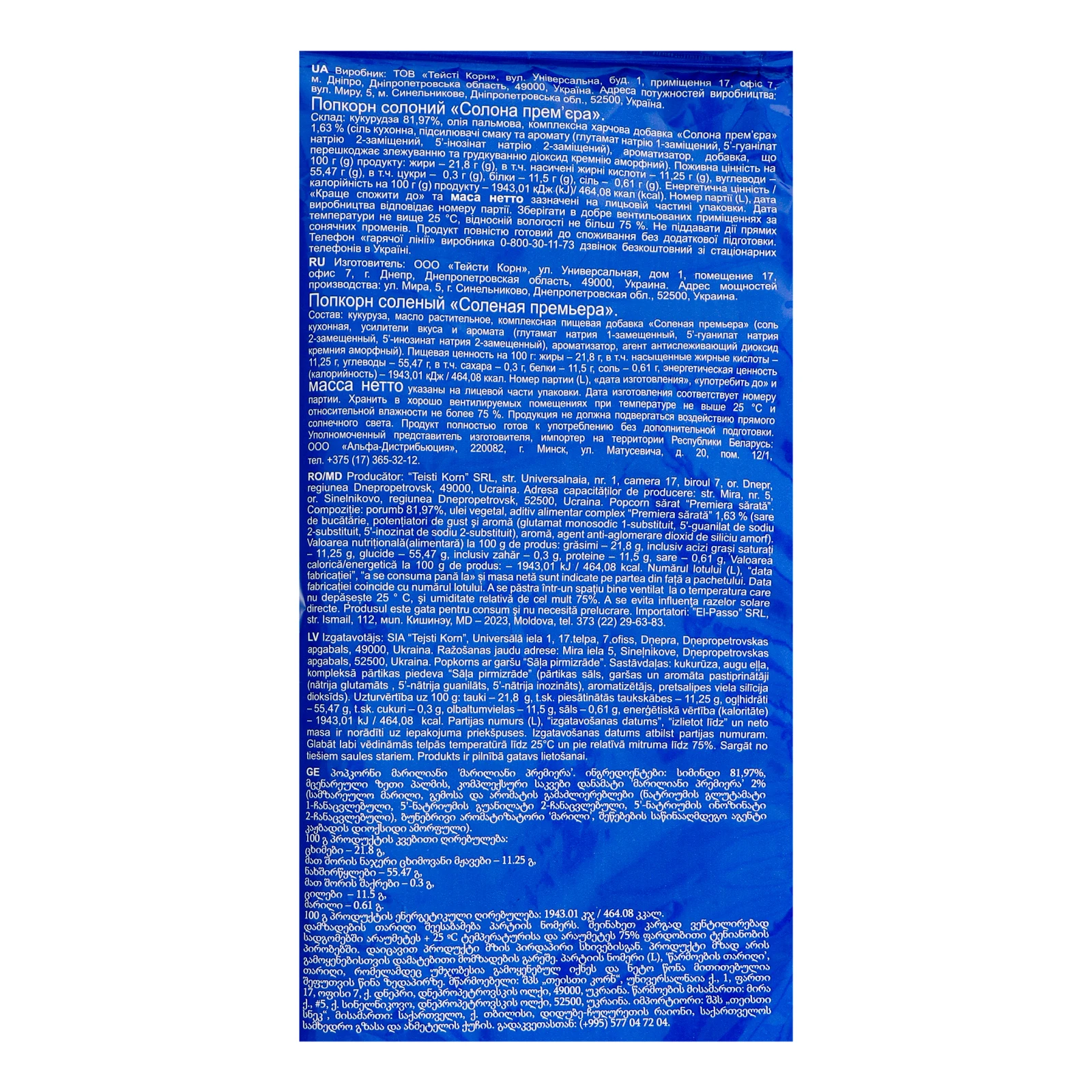 Попкорн Big Bob Солона прем'єра солоний 80г Фото №:3