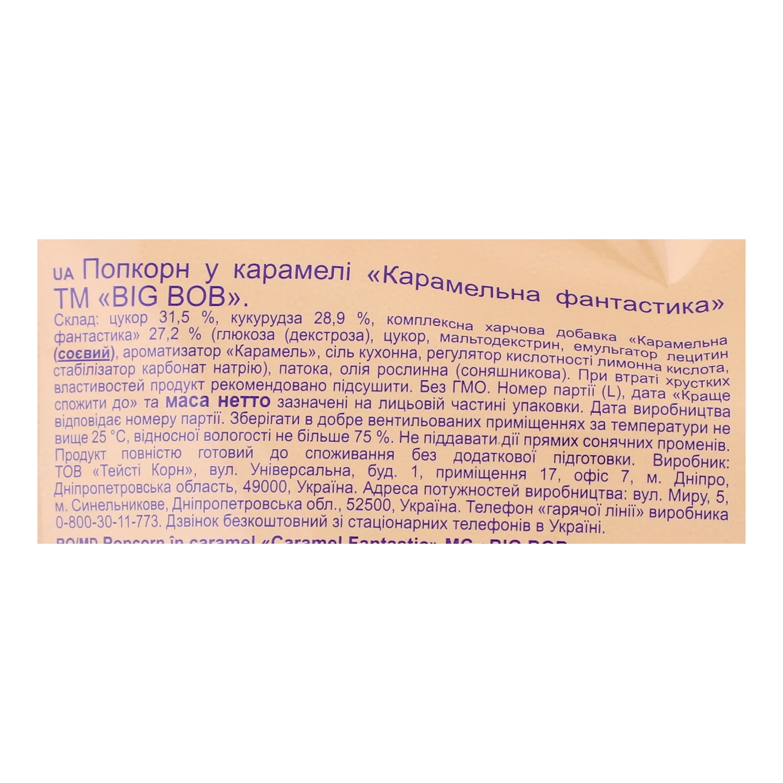 Попкорн Big Bob у карамелі Карамельна фантастика 90г Фото №:3