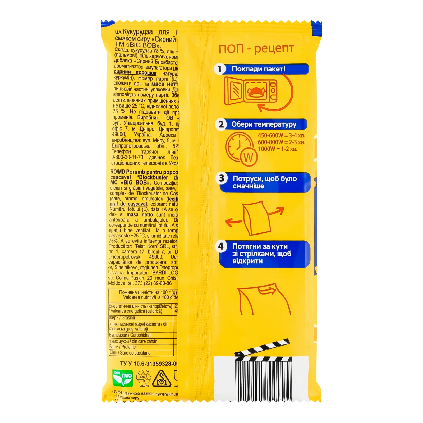 Кукурудза Big Bob для приготування попкорну в мікрохвильовій печі Сирний Блокбастер 90г Фото №:2