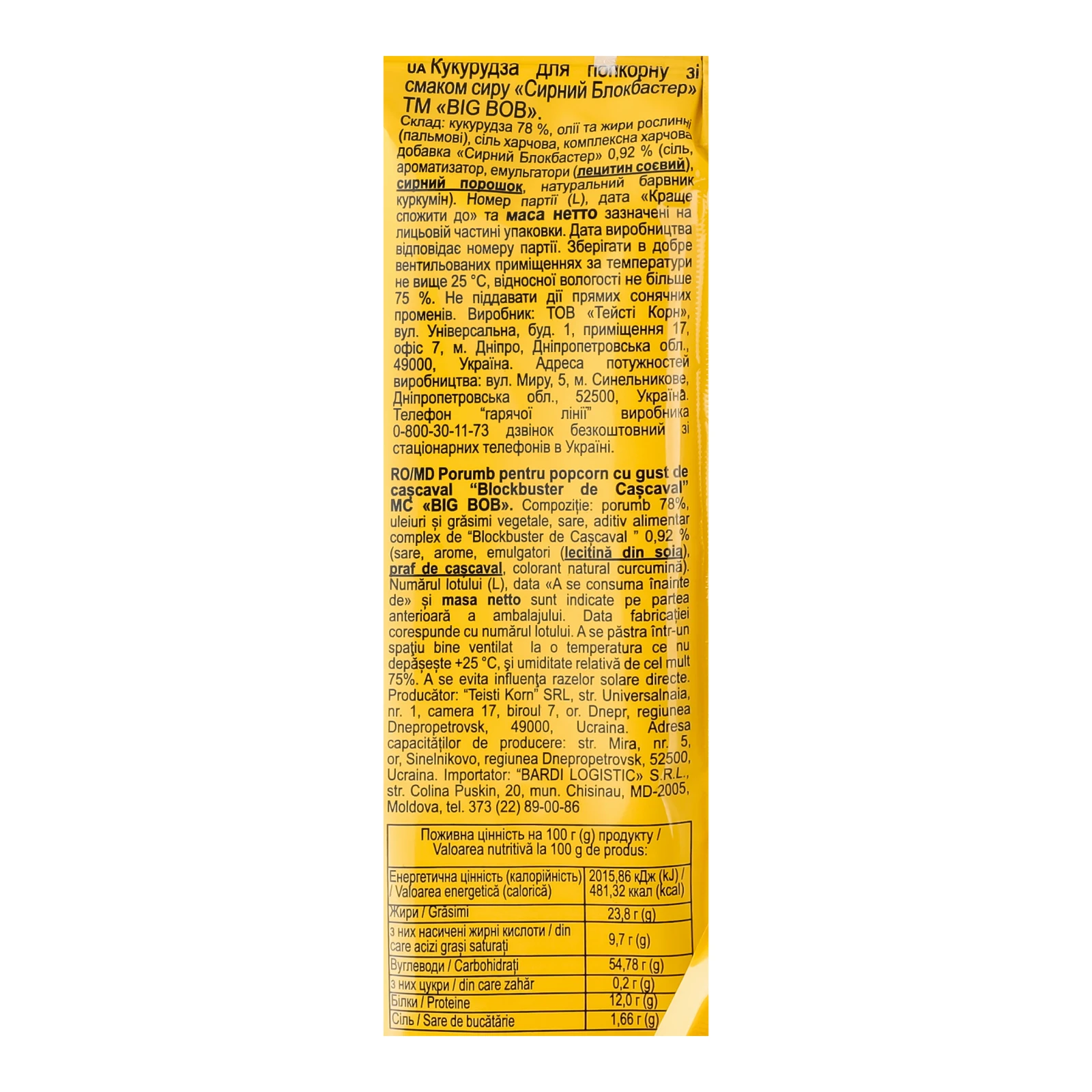 Кукурудза для попкорну Big Bob Сирний Блокбастер 90г Фото №:3