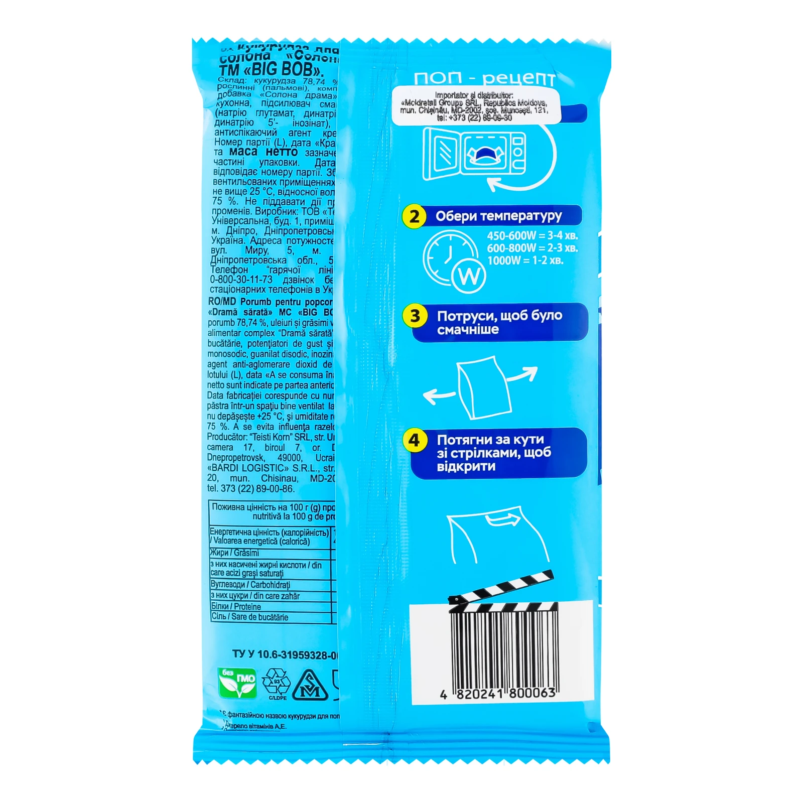 Кукурудза Big Bob для приготування попкорну в мікрохвильовій печі Солона драма 90г Фото №:2
