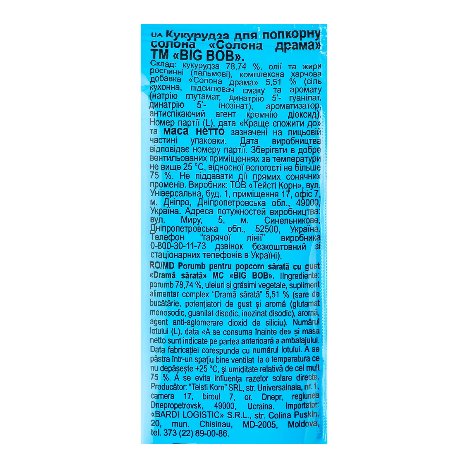Кукурудза Big Bob для приготування попкорну в мікрохвильовій печі Солона драма 90г Фото №:3