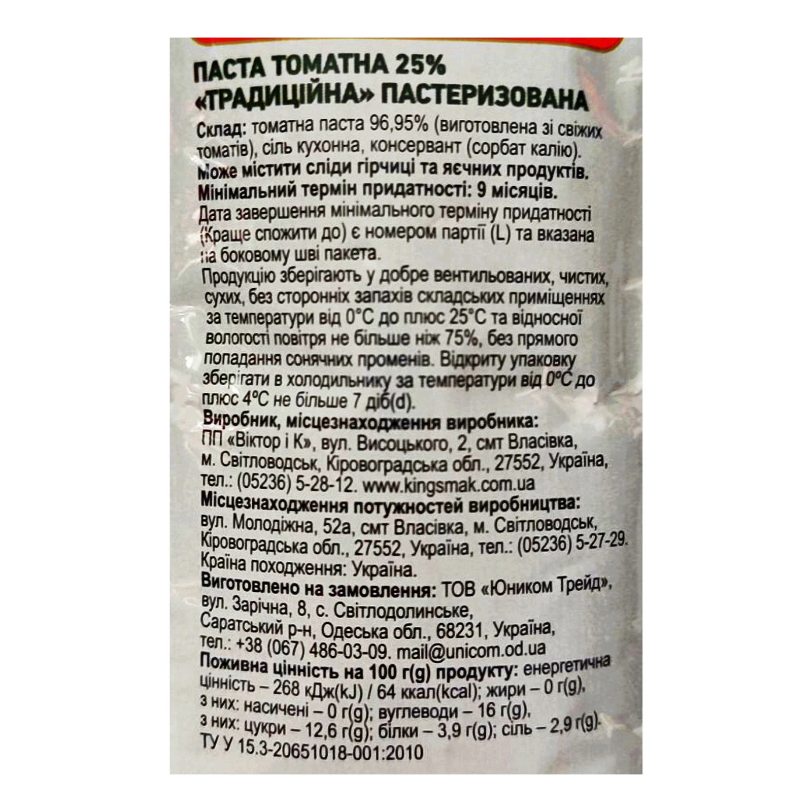 Паста томатна Світла долина традиційна 70г Фото №:2