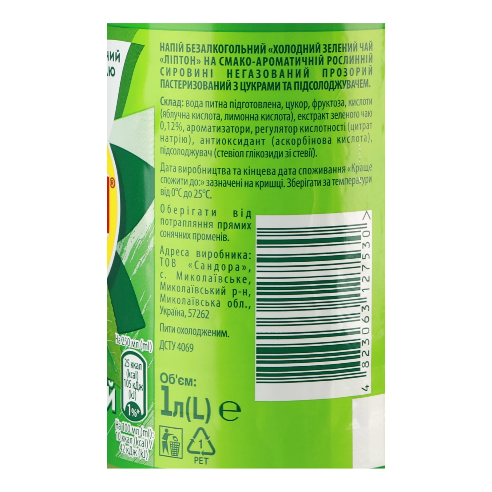 Чай холодний Lipton зелений 1л Фото №:3