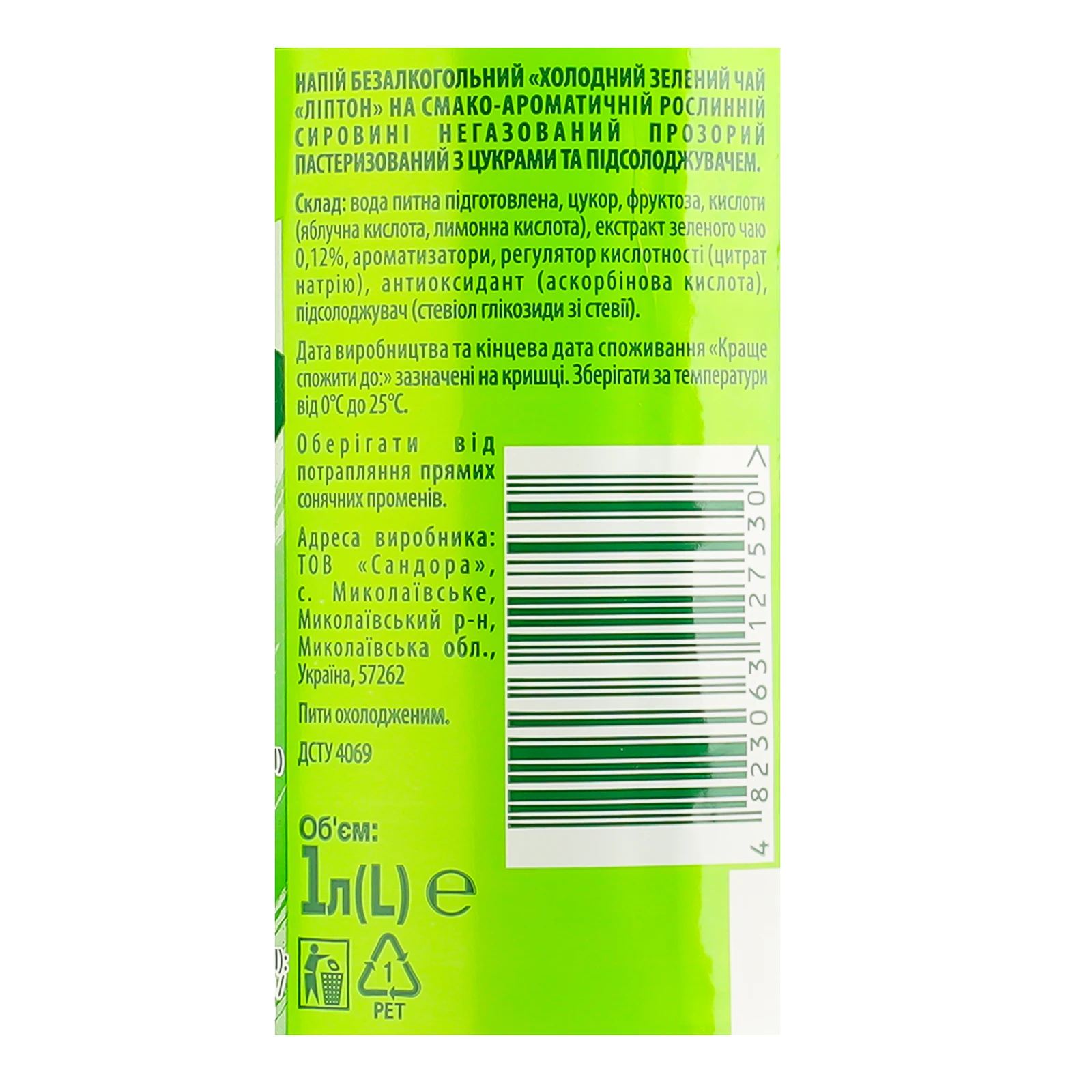 Чай холодний Lipton зелений 1л Фото №:3