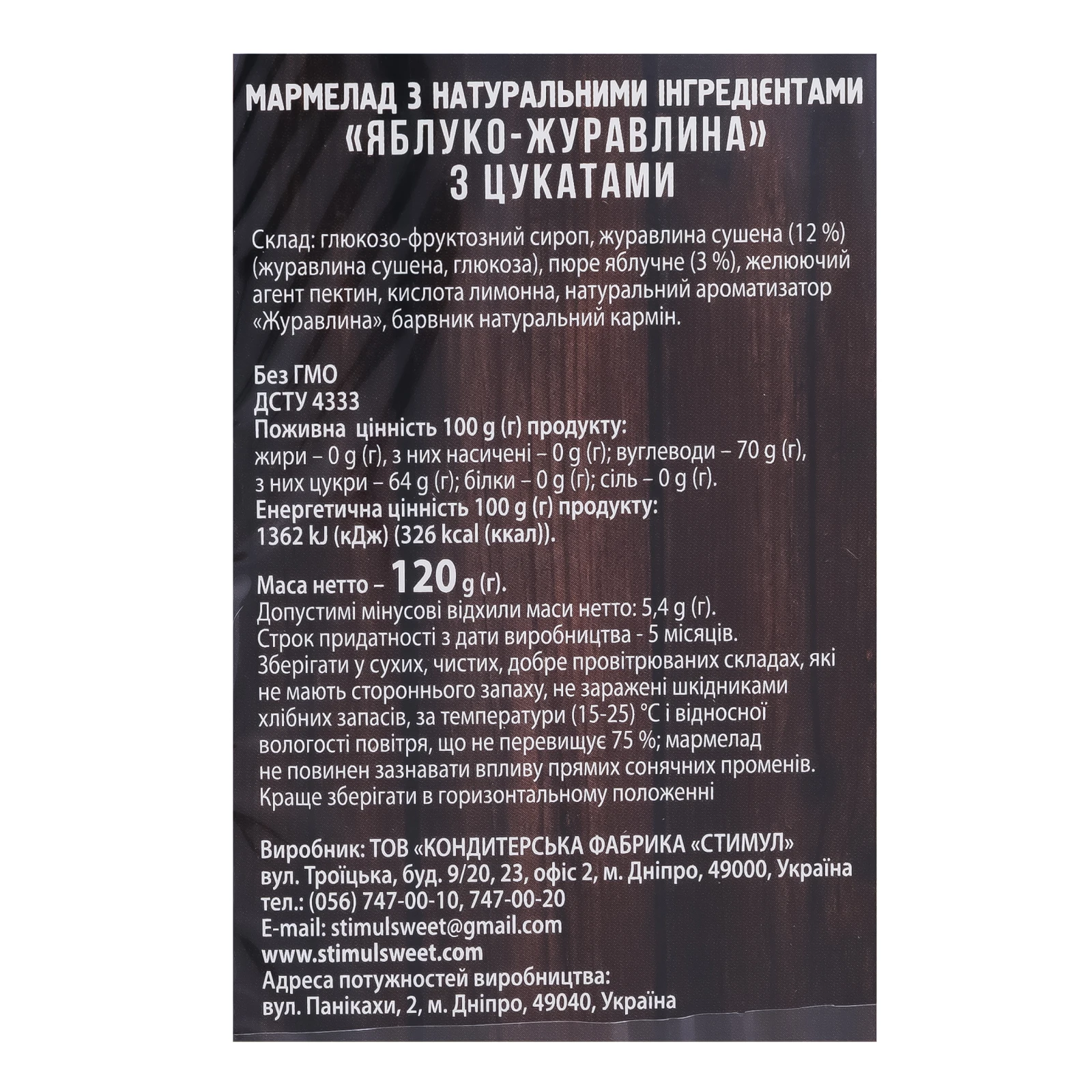 Мармелад Stimul Green з натуральними інгредієнтами з цукатами Яблуко-журавлина 120г Фото №:3