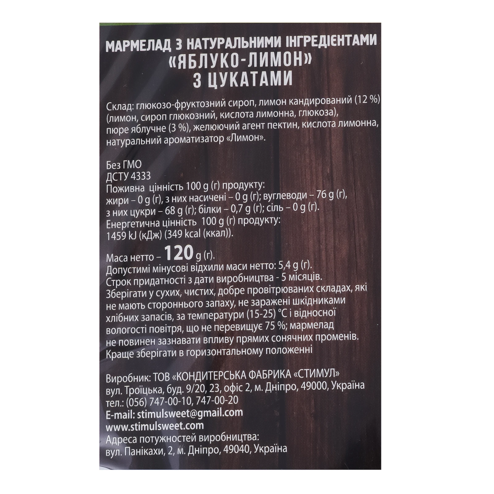 Мармелад Stimul Green з натуральними інгредієнтами з цукатами Яблуко-лимон 120г Фото №:3