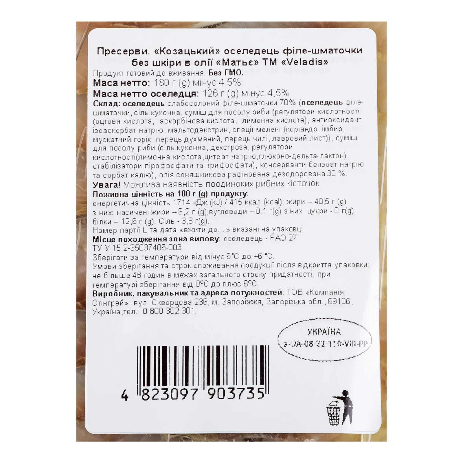 Оселедець Veladis Козацький Матьє філе-шматочки в олії 180г Фото №:3