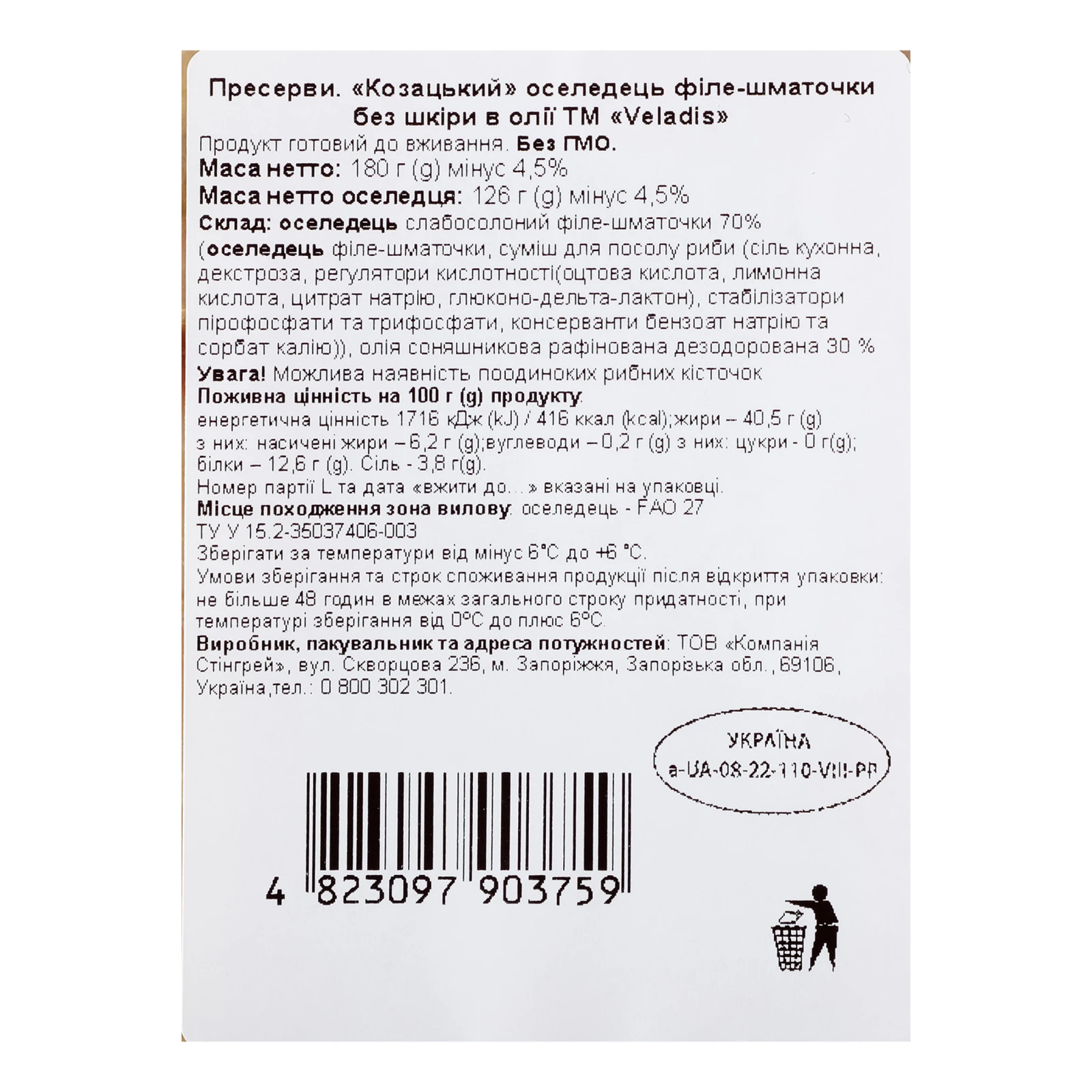Оселедець Veladis Козацький філе-шматочки в олії 180г Фото №:3