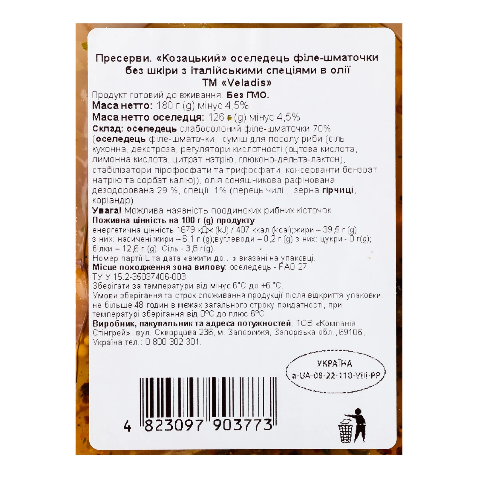 Оселедець Veladis Козацький філе-шматочки в олії з італійськими спеціями без шкіри 180г Фото №:3