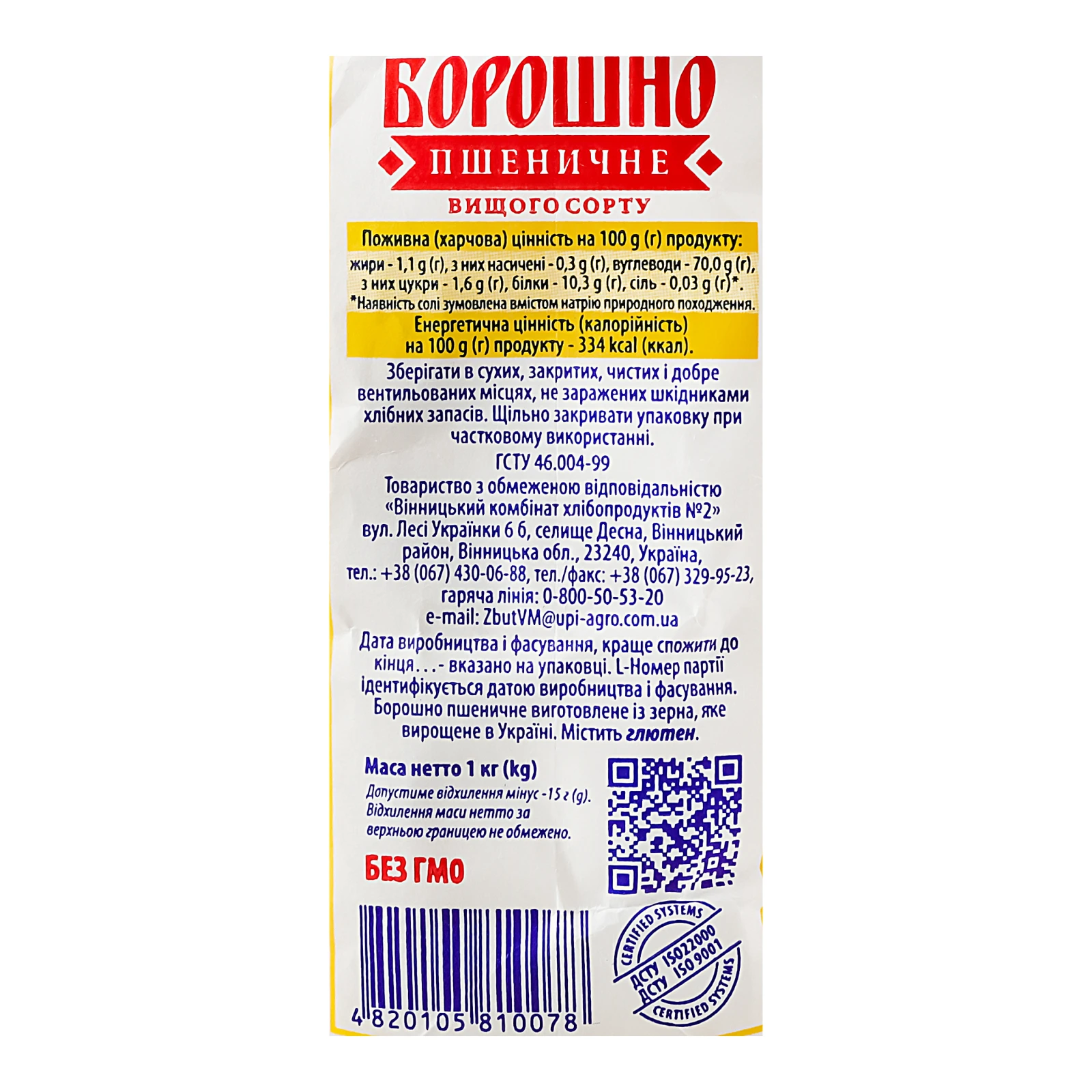 Борошно Вінницький Млинар пшеничне вищий сорт 1кг Фото №:3