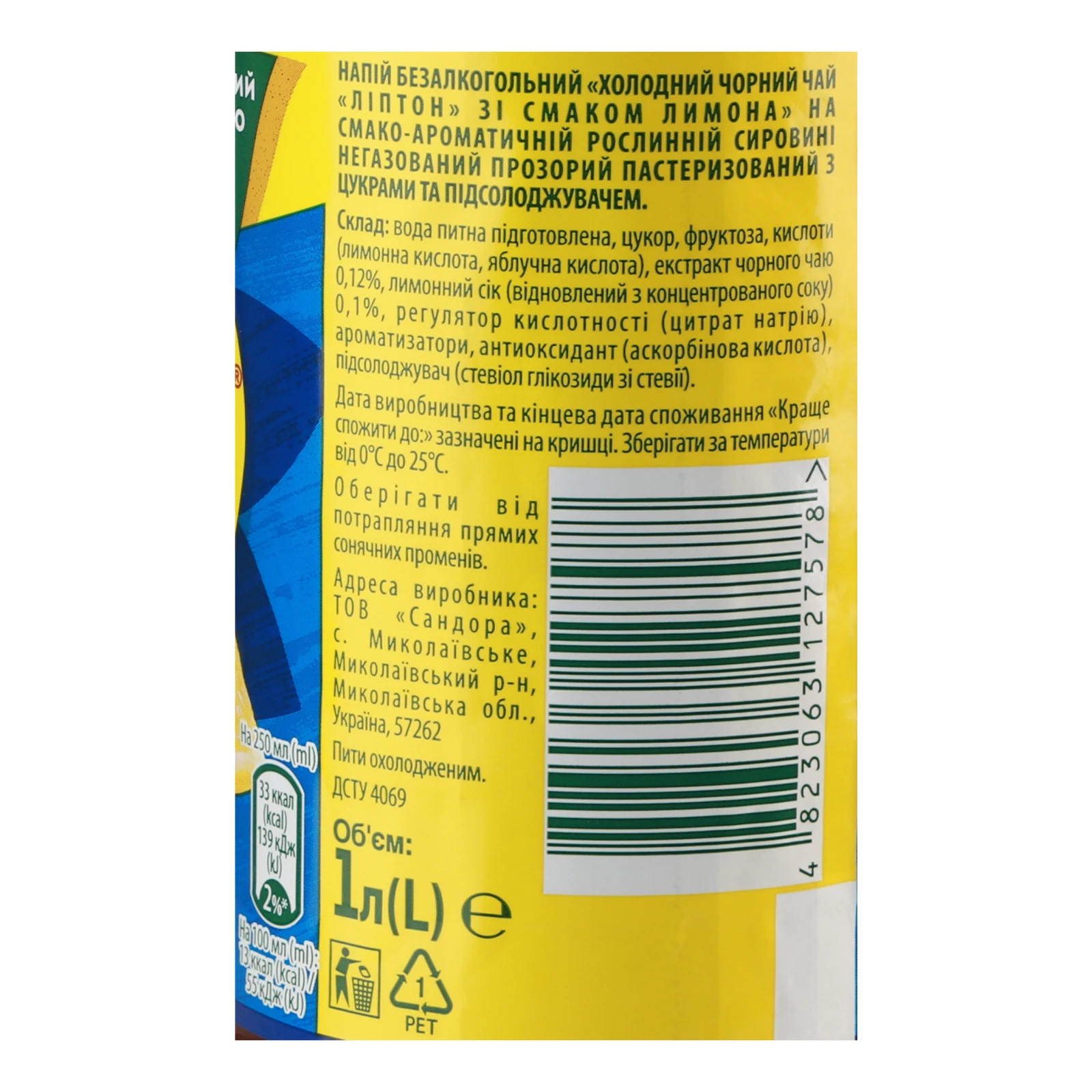 Чай холодний Lipton чорний зі смаком Лимон 1л Фото №:3