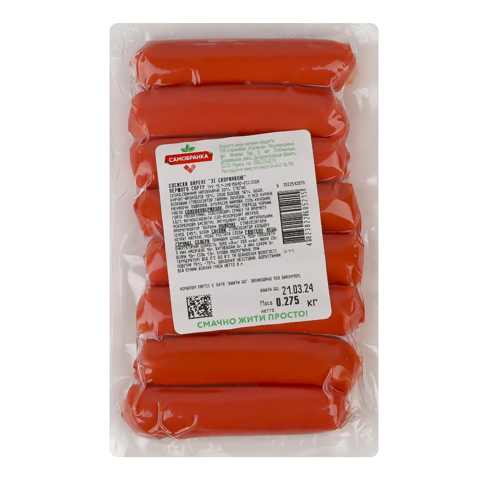 Сосиски Самобранка зі скоринкою варені першого сорту 275г Фото №:2