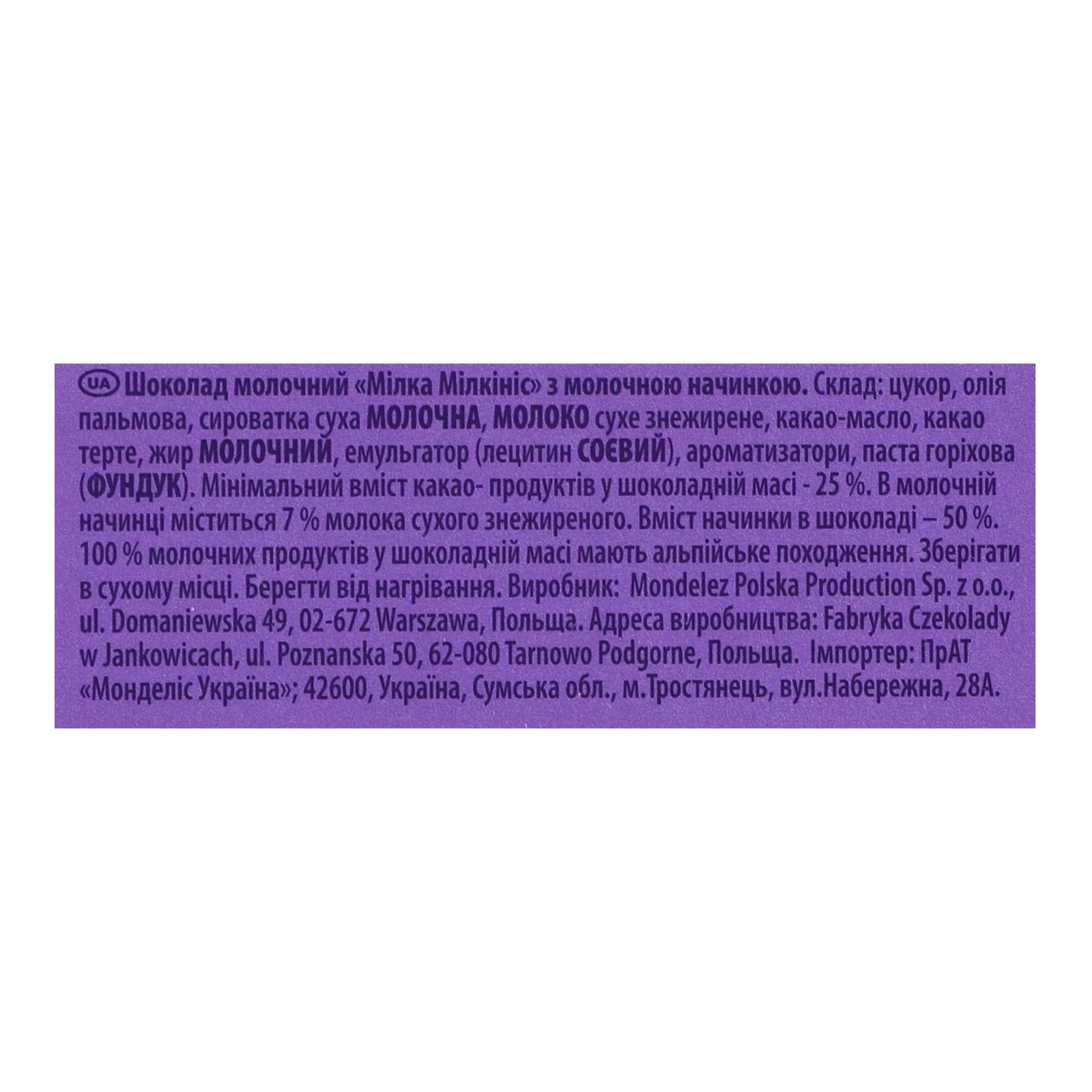 Шоколад Milka Milkinis молочний з молочною начинкою 87.5г Фото №:3