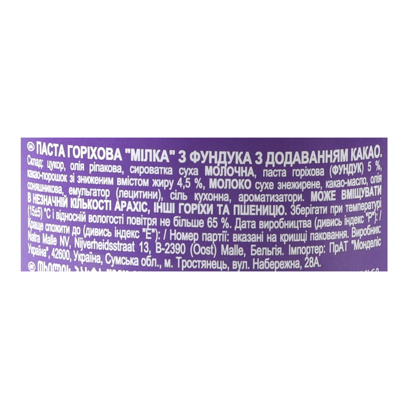 Паста горіхова Milka з фундука з додаванням какао 350г Фото №:3