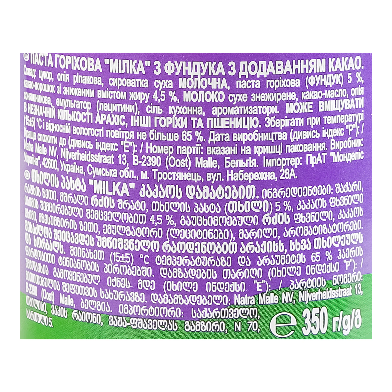 Паста горіхова Milka з фундука з додаванням какао 350г Фото №:3