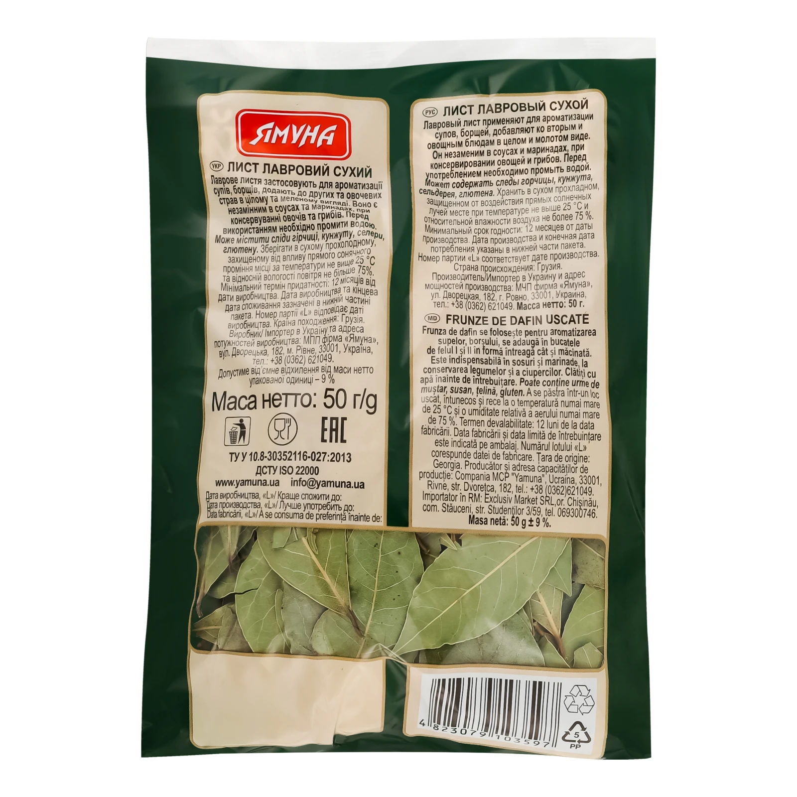 Лист лавровий Ямуна сухий 50г Фото №:2