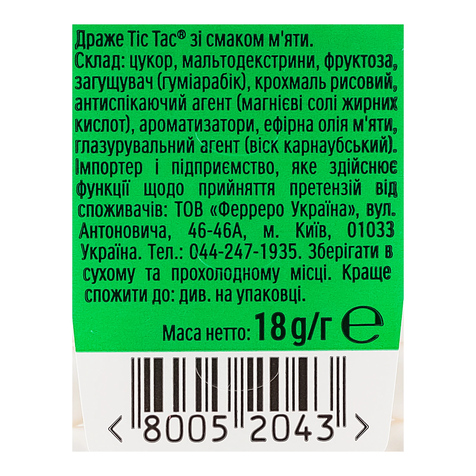 Драже Tic Tac смак М'яти 18г Фото №:3