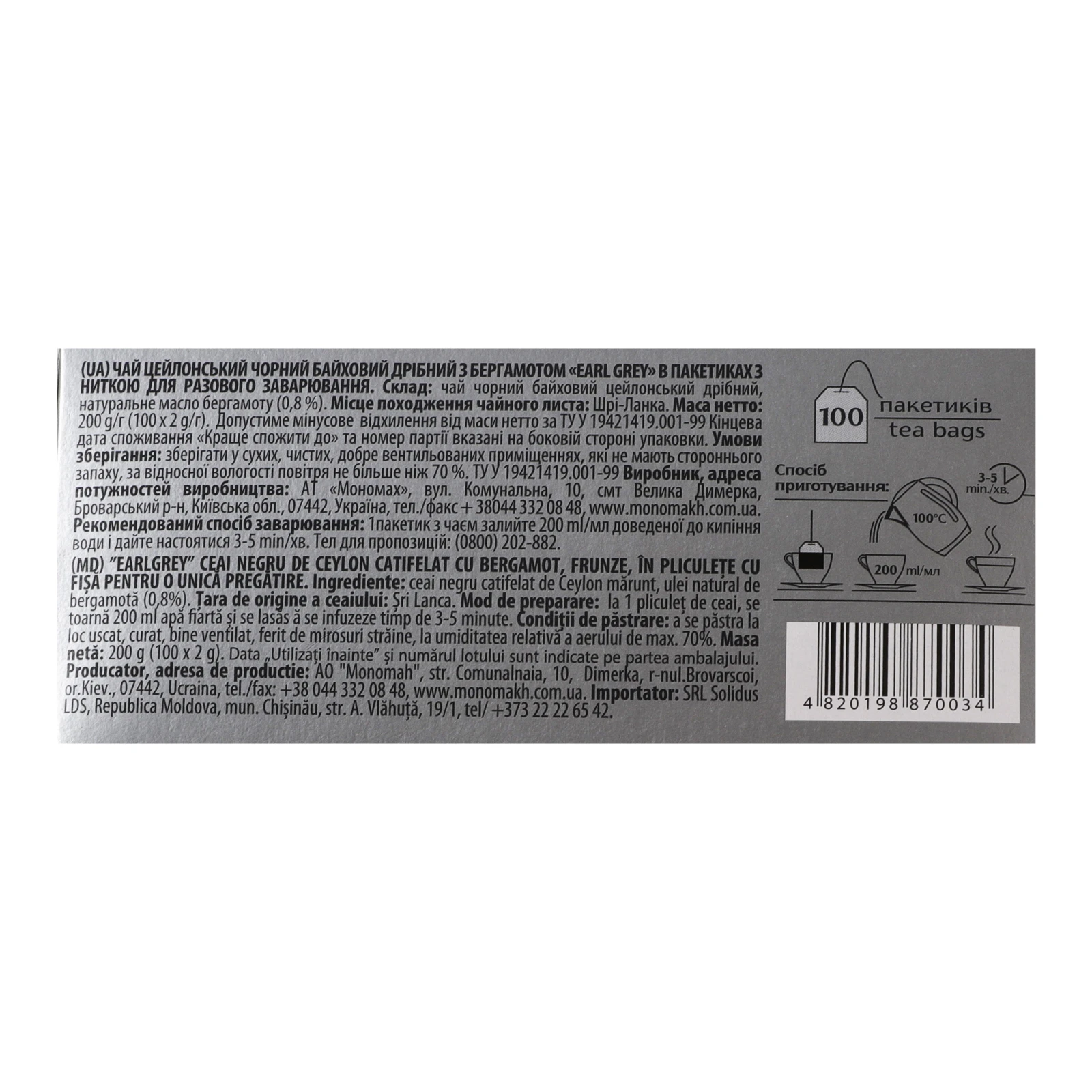 Чай Monomax Earl Grey чорний цейлонський байховий з бергамотом 100х2г Фото №:3