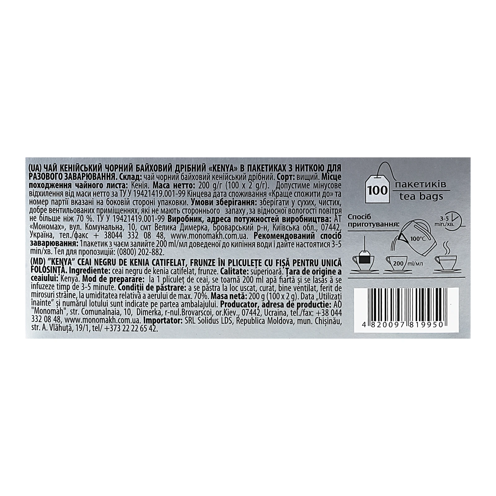 Чай Monomax Kenya чорний кенійський байховий дрібний 100х2г Фото №:3