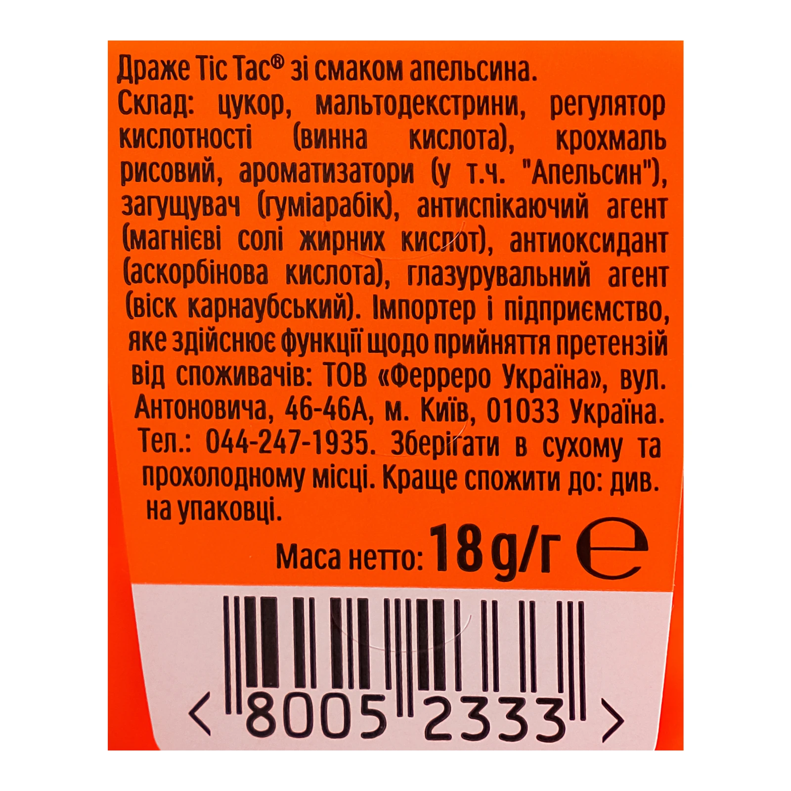 Драже Tic Tac смак Апельсина 18г Фото №:3