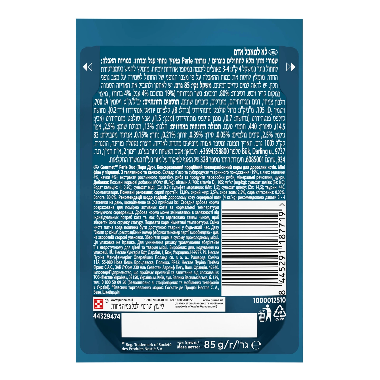 Корм для котів Gourmet Perle Duo консервований повнораціонний для дорослих котів з телятиною та качкою у підливці 85г Фото №:2