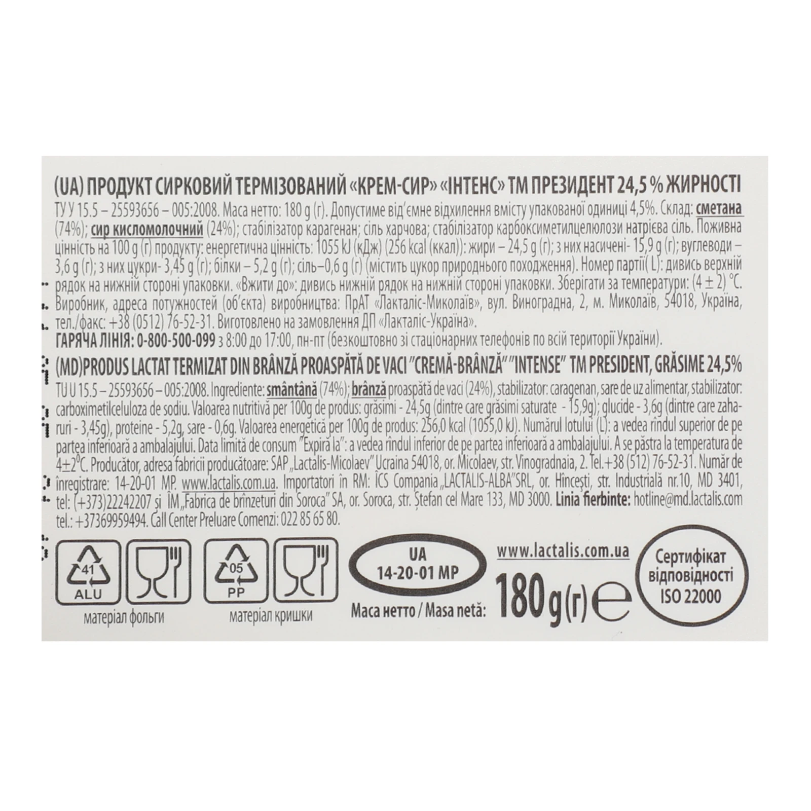 Крем-сир President Intense термізований 24.5% 180г Фото №:3