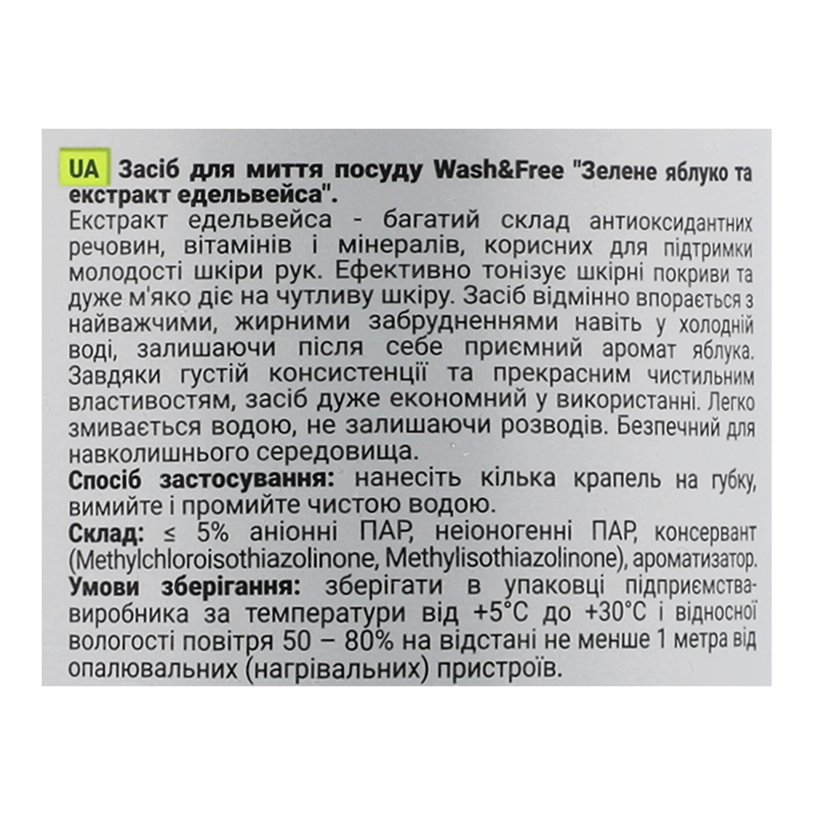 Засіб для миття посуду Wash&Free з зеленим яблуком та екстрактом едельвейса 500г Фото №:3