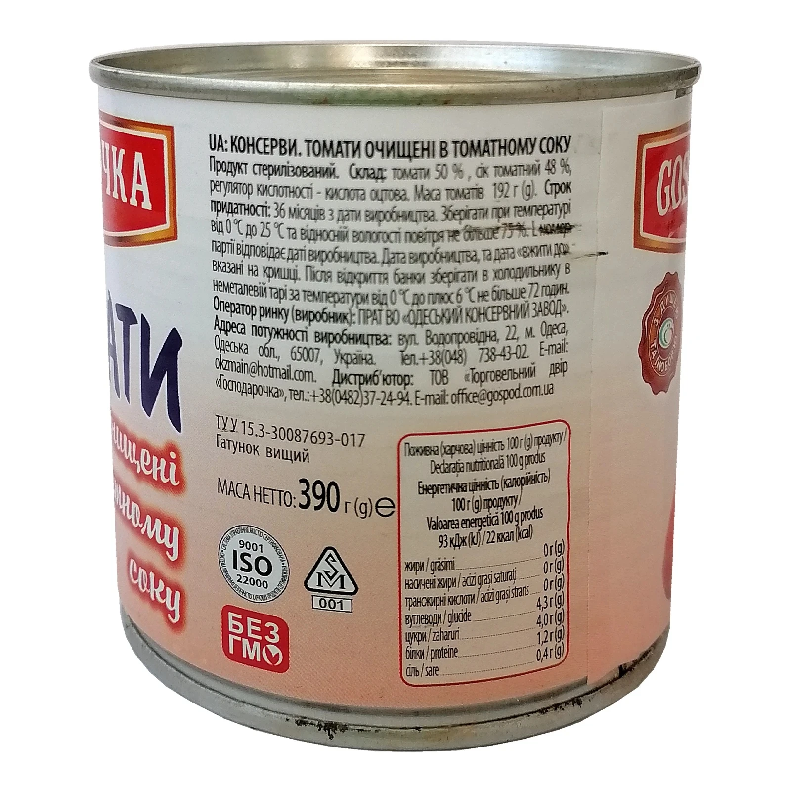 Томати Господарочка очищені в томатному соку 390г Фото №:2