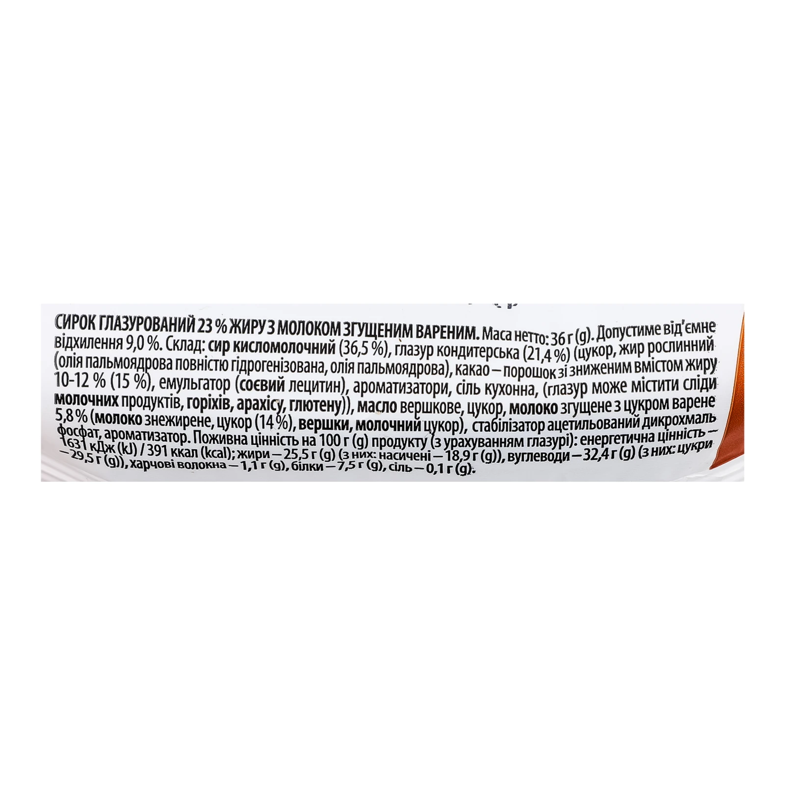 Сирок глазурований Ферма з молоком згущеним вареним 23% 36г Фото №:3