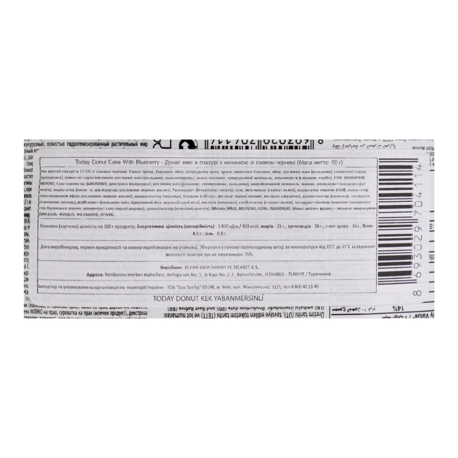 Донат-кекс Elvan Today Donut в глазурі з начинкою зі смаком чорниці 50г Фото №:3